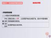 2024版高考历史一轮复习教材基础练第十六单元文化交流与传播第6节文化的传承与保护教学课件