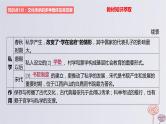 2024版高考历史一轮复习教材基础练第十六单元文化交流与传播第6节文化的传承与保护教学课件