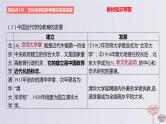 2024版高考历史一轮复习教材基础练第十六单元文化交流与传播第6节文化的传承与保护教学课件