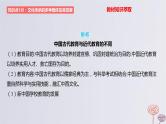 2024版高考历史一轮复习教材基础练第十六单元文化交流与传播第6节文化的传承与保护教学课件