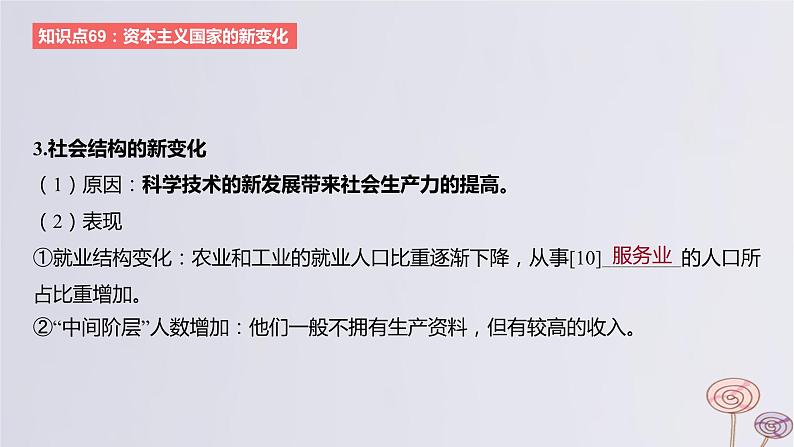 2024版高考历史一轮复习教材基础练第十三单元20世纪下半叶世界的新变化与当代世界的发展第2节资本主义国家的新变化及社会主义国家的发展与变化教学课件05