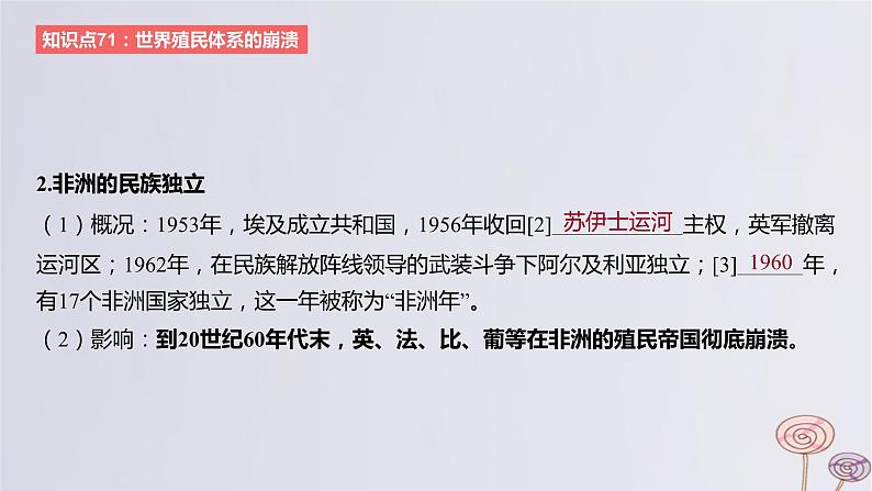 2024版高考历史一轮复习教材基础练第十三单元20世纪下半叶世界的新变化与当代世界的发展第3节世界殖民体系的瓦解与新兴国家的发展教学课件第3页