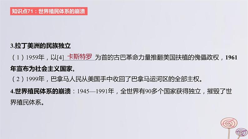 2024版高考历史一轮复习教材基础练第十三单元20世纪下半叶世界的新变化与当代世界的发展第3节世界殖民体系的瓦解与新兴国家的发展教学课件第4页