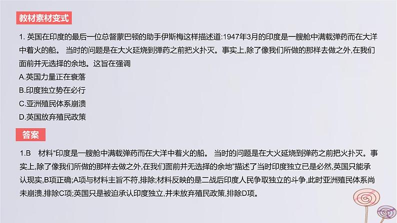 2024版高考历史一轮复习教材基础练第十三单元20世纪下半叶世界的新变化与当代世界的发展第3节世界殖民体系的瓦解与新兴国家的发展教学课件第6页