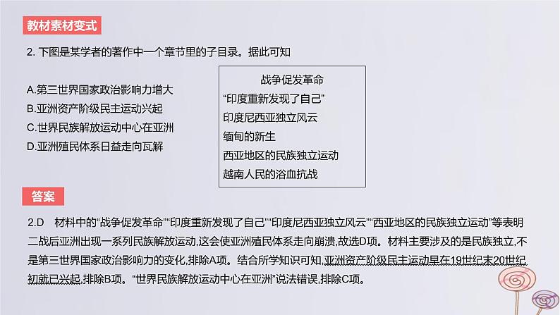 2024版高考历史一轮复习教材基础练第十三单元20世纪下半叶世界的新变化与当代世界的发展第3节世界殖民体系的瓦解与新兴国家的发展教学课件第7页