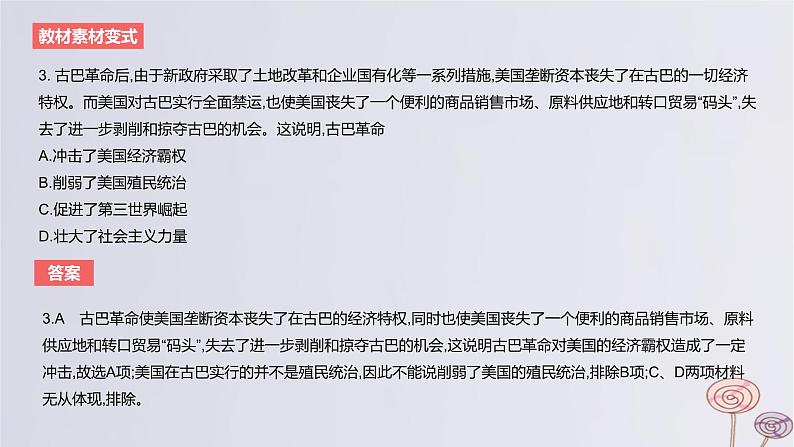 2024版高考历史一轮复习教材基础练第十三单元20世纪下半叶世界的新变化与当代世界的发展第3节世界殖民体系的瓦解与新兴国家的发展教学课件第8页