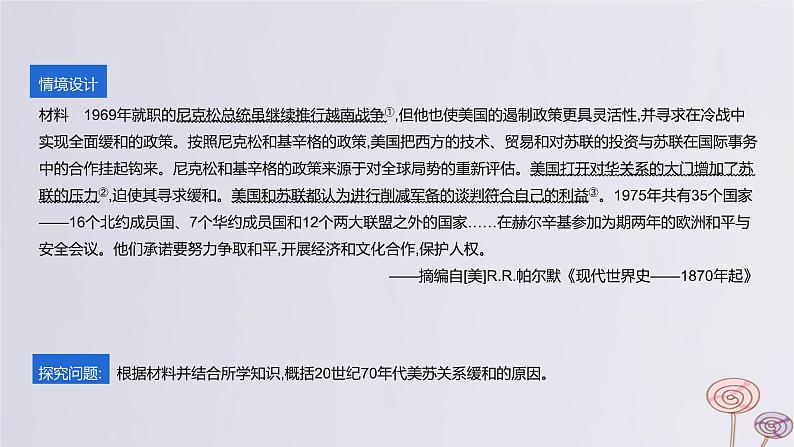 2024版高考历史一轮复习教材基础练第十三单元20世纪下半叶世界的新变化与当代世界的发展主题探究18二战后影响国际关系变化的重要因素教学课件03