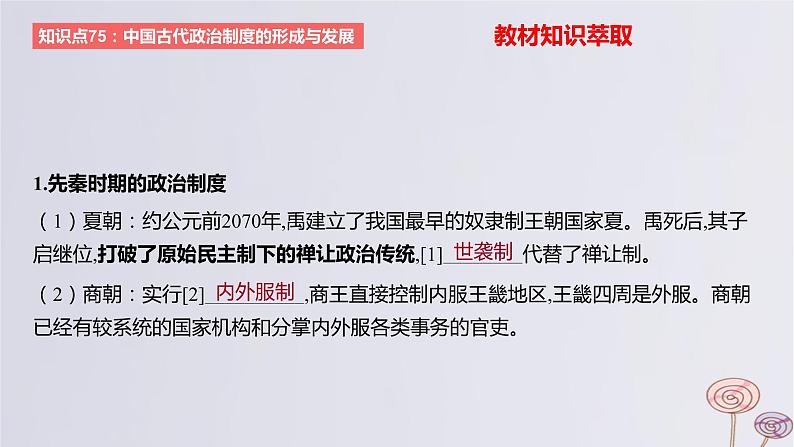 2024版高考历史一轮复习教材基础练第十四单元国家制度与社会治理第1节政治制度教学课件03