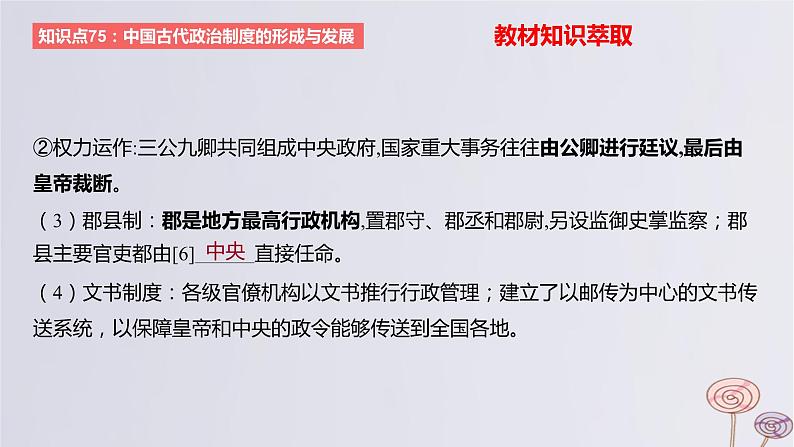 2024版高考历史一轮复习教材基础练第十四单元国家制度与社会治理第1节政治制度教学课件06