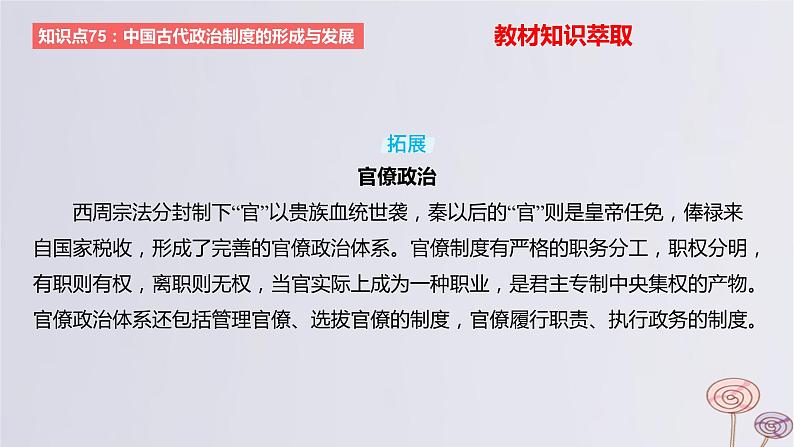 2024版高考历史一轮复习教材基础练第十四单元国家制度与社会治理第1节政治制度教学课件07