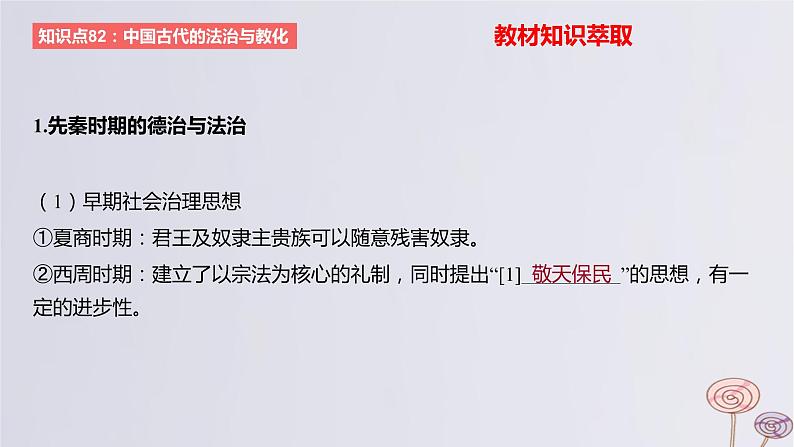 2024版高考历史一轮复习教材基础练第十四单元国家制度与社会治理第3节法律与教化教学课件02