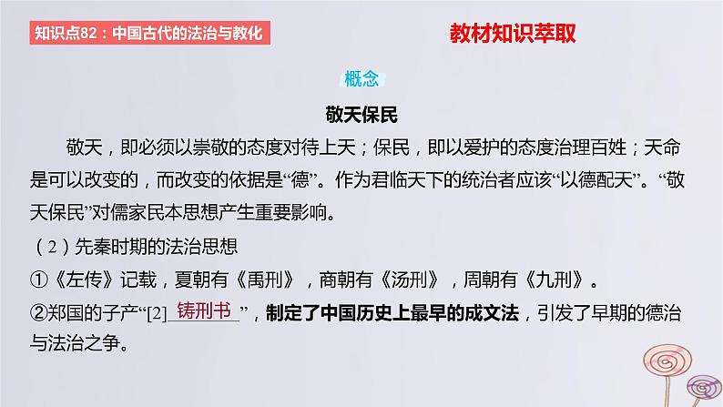 2024版高考历史一轮复习教材基础练第十四单元国家制度与社会治理第3节法律与教化教学课件03