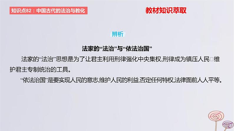 2024版高考历史一轮复习教材基础练第十四单元国家制度与社会治理第3节法律与教化教学课件05