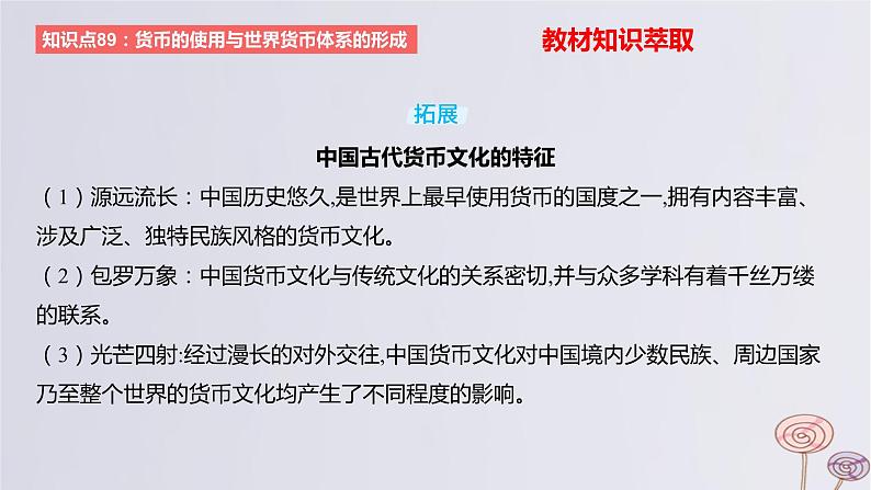 2024版高考历史一轮复习教材基础练第十四单元国家制度与社会治理第5节货币与赋税制度教学课件04