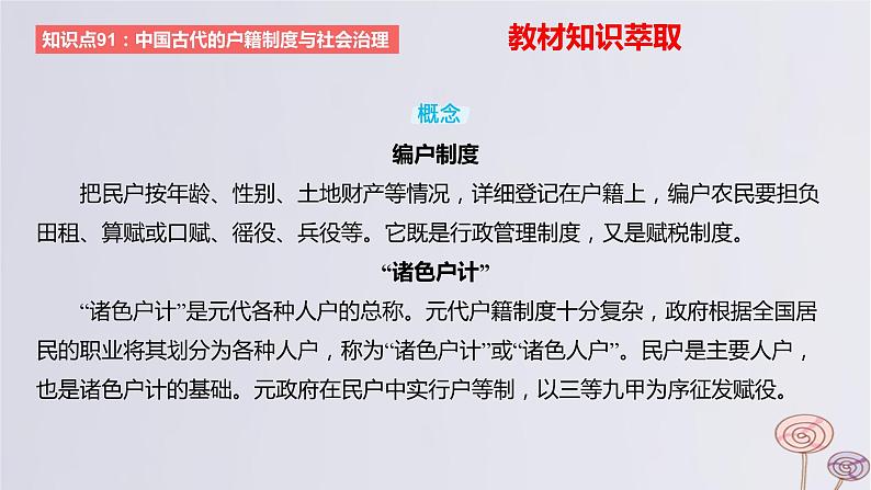 2024版高考历史一轮复习教材基础练第十四单元国家制度与社会治理第6节基层治理与社会保障教学课件04