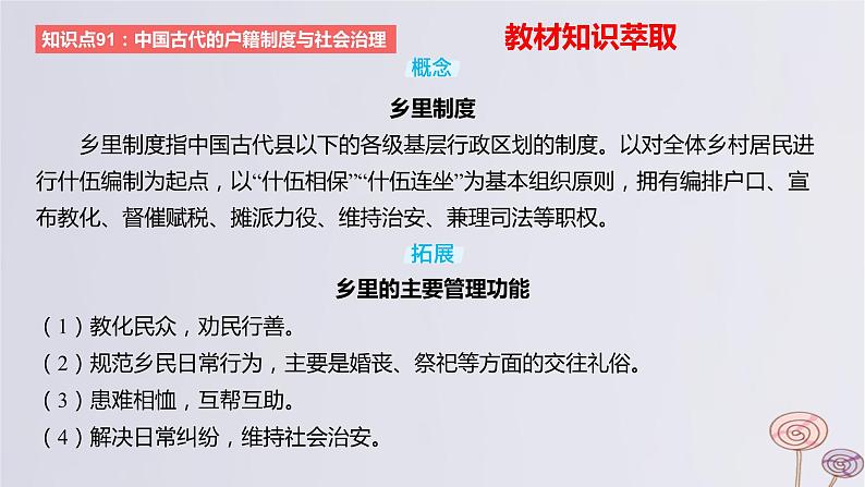 2024版高考历史一轮复习教材基础练第十四单元国家制度与社会治理第6节基层治理与社会保障教学课件06