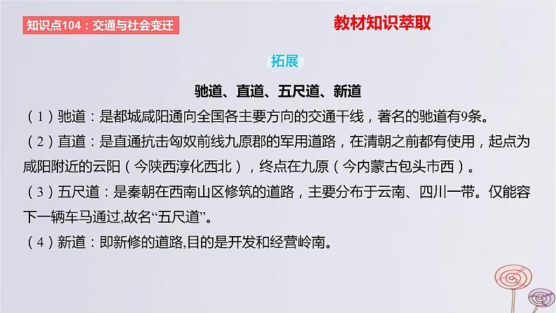 2024版高考历史一轮复习教材基础练第十五单元经济与社会生活第5节交通与社会变迁教学课件第5页