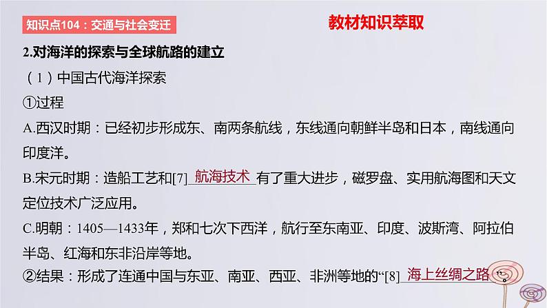 2024版高考历史一轮复习教材基础练第十五单元经济与社会生活第5节交通与社会变迁教学课件第7页