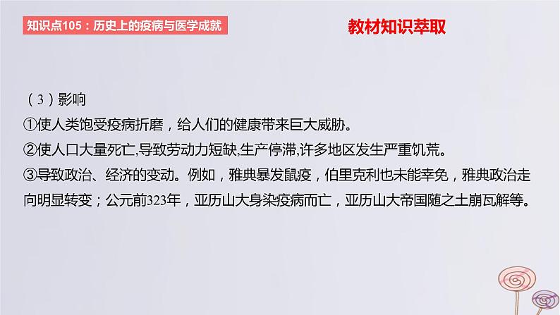 2024版高考历史一轮复习教材基础练第十五单元经济与社会生活第6节医疗与公共卫生教学课件第5页