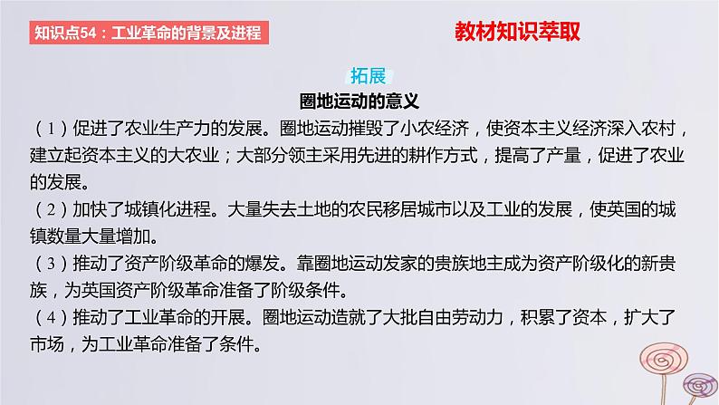 2024版高考历史一轮复习教材基础练第十一单元工业革命与马克思主义的诞生及世界殖民体系的形成第1节影响世界的工业革命教学课件08