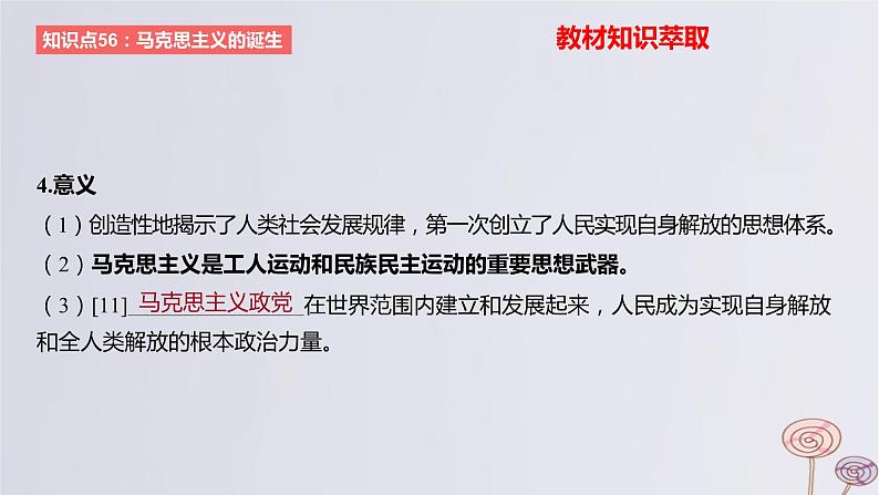 2024版高考历史一轮复习教材基础练第十一单元工业革命与马克思主义的诞生及世界殖民体系的形成第2节马克思主义的诞生与传播教学课件08