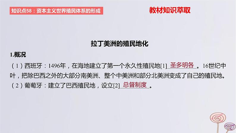 2024版高考历史一轮复习教材基础练第十一单元工业革命与马克思主义的诞生及世界殖民体系的形成第3节世界殖民体系与亚非拉民族独立运动教学课件第2页