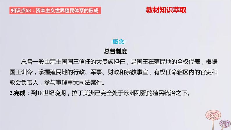 2024版高考历史一轮复习教材基础练第十一单元工业革命与马克思主义的诞生及世界殖民体系的形成第3节世界殖民体系与亚非拉民族独立运动教学课件第3页