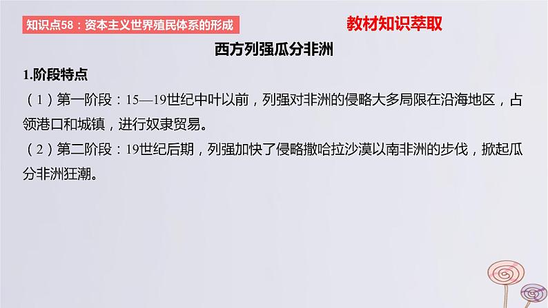 2024版高考历史一轮复习教材基础练第十一单元工业革命与马克思主义的诞生及世界殖民体系的形成第3节世界殖民体系与亚非拉民族独立运动教学课件第8页