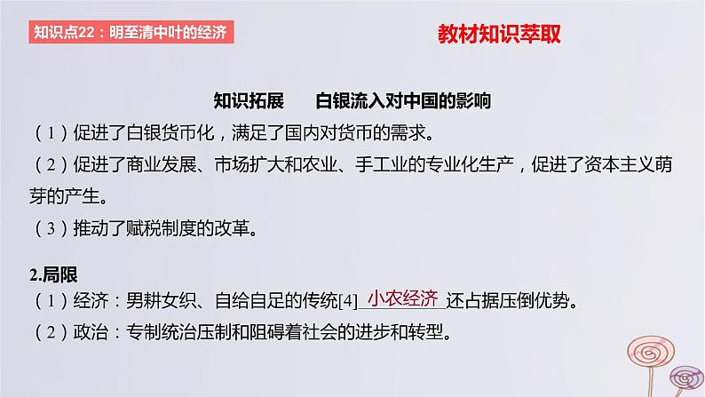 2024版高考历史一轮复习教材基础练第四单元明清中国版图的奠定与面临的挑战第2节明至清中叶的经济与文化教学课件04