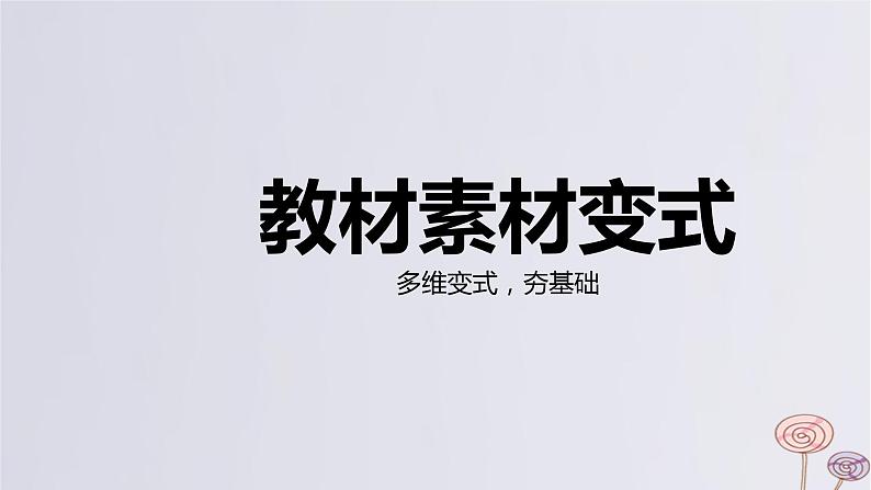 2024版高考历史一轮复习教材基础练第四单元明清中国版图的奠定与面临的挑战第2节明至清中叶的经济与文化教学课件08