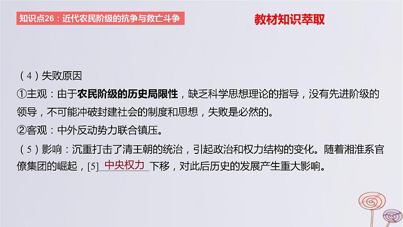 2024版高考历史一轮复习教材基础练第五单元晚清时期的内忧外患与救亡图存第2节国家出路的探索和挽救民族危亡的斗争教学课件第5页