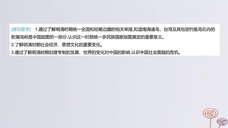 2024版高考历史一轮复习教材基础练第四单元明清中国版图的奠定与面临的挑战第1节从明朝建立到康乾盛世下的统治危机教学课件第4页