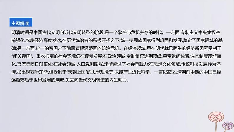 2024版高考历史一轮复习教材基础练第四单元明清中国版图的奠定与面临的挑战主题探究6清朝前中期的鼎盛与危机教学课件第2页