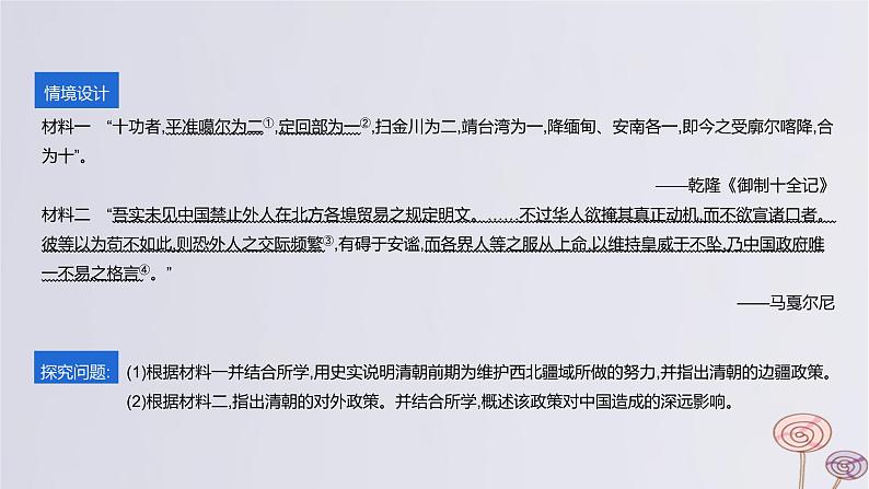 2024版高考历史一轮复习教材基础练第四单元明清中国版图的奠定与面临的挑战主题探究6清朝前中期的鼎盛与危机教学课件第3页