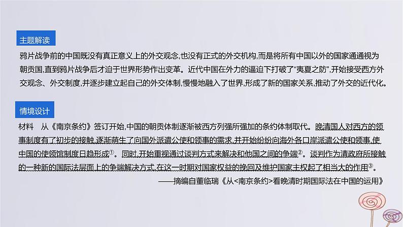 2024版高考历史一轮复习教材基础练第五单元晚清时期的内忧外患与救亡图存主题探究8从朝贡外交到条约外交__中国外交的近代化教学课件第2页