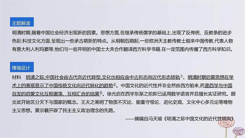 2024版高考历史一轮复习教材基础练第四单元明清中国版图的奠定与面临的挑战主题探究7承古萌新的明清文化教学课件第2页