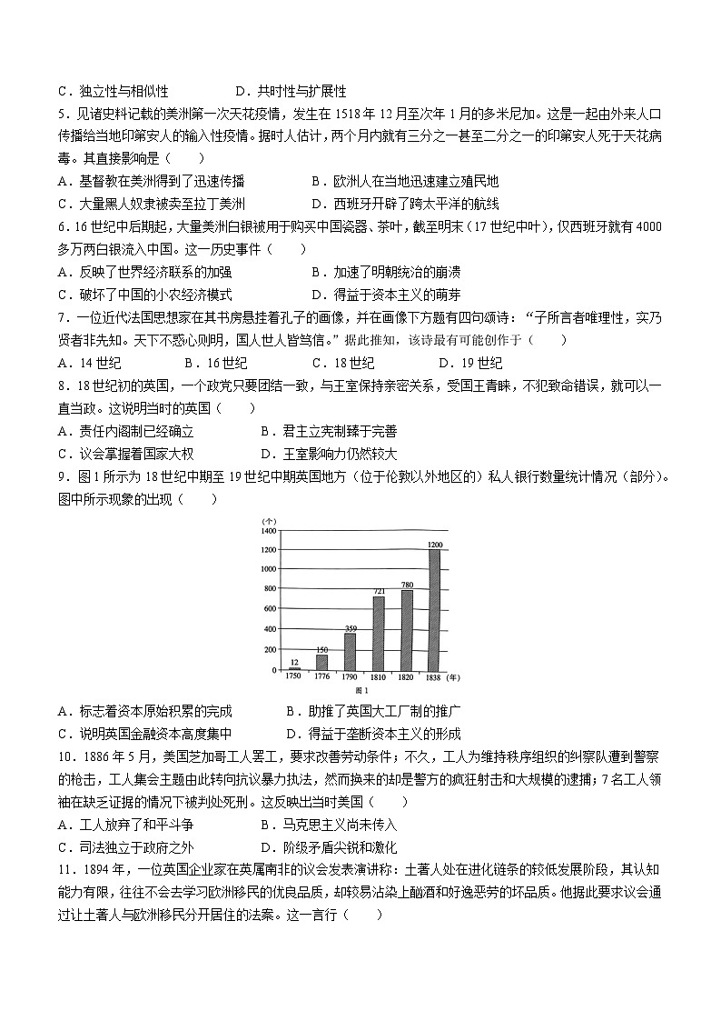 山西省2022-2023学年高一5月联考历史试题第2页