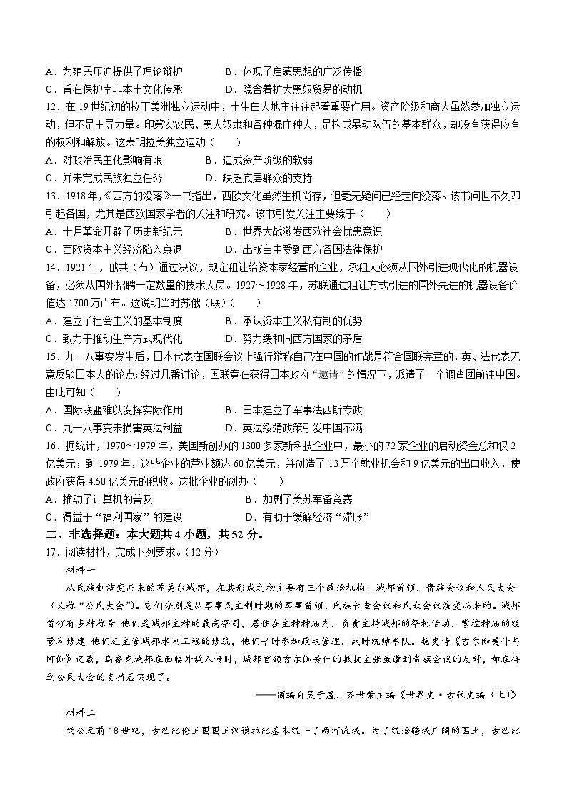 山西省2022-2023学年高一5月联考历史试题第3页