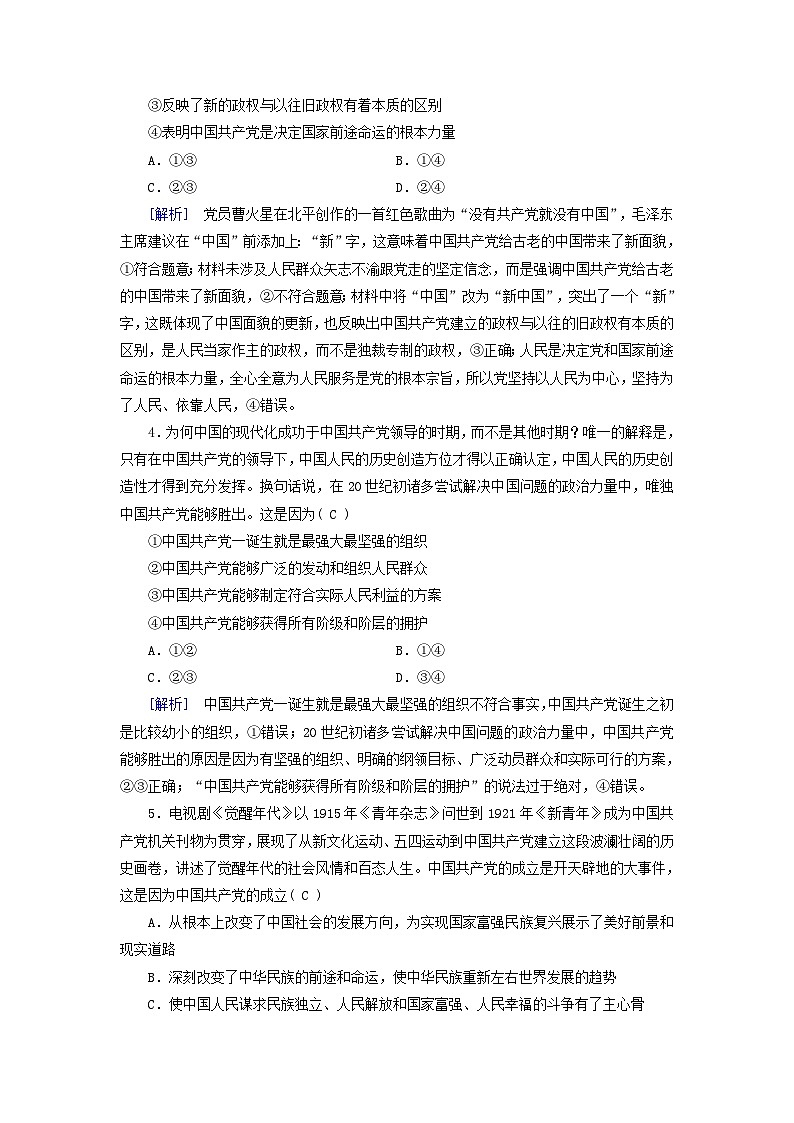 新教材适用2024版高考政治一轮总复习练案9必修3政治与法治第一单元中国共产党的领导第一课历史和人民的选择第2页