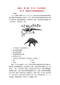 新高考适用2024版高考地理一轮总复习练案4第二章宇宙中的地球第二讲地球的历史和地球的圈层结构