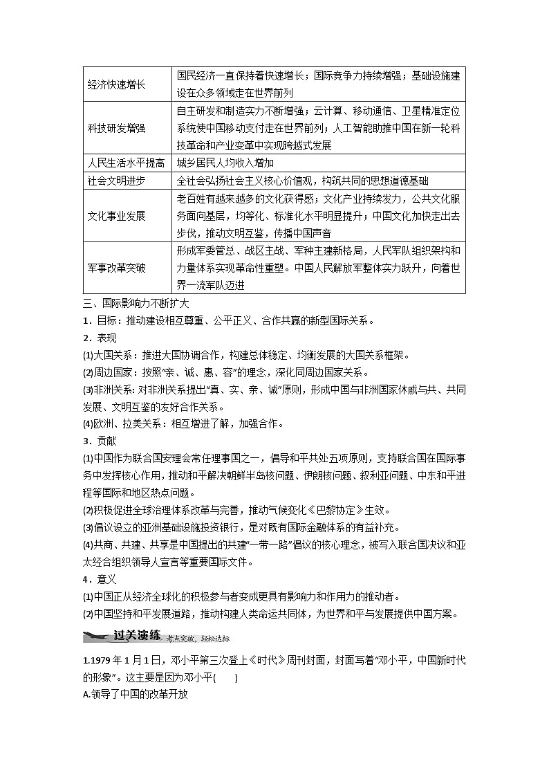 中外历史纲要（上）学业水平考试复习学案 第29课  改革开放以来的巨大成就02