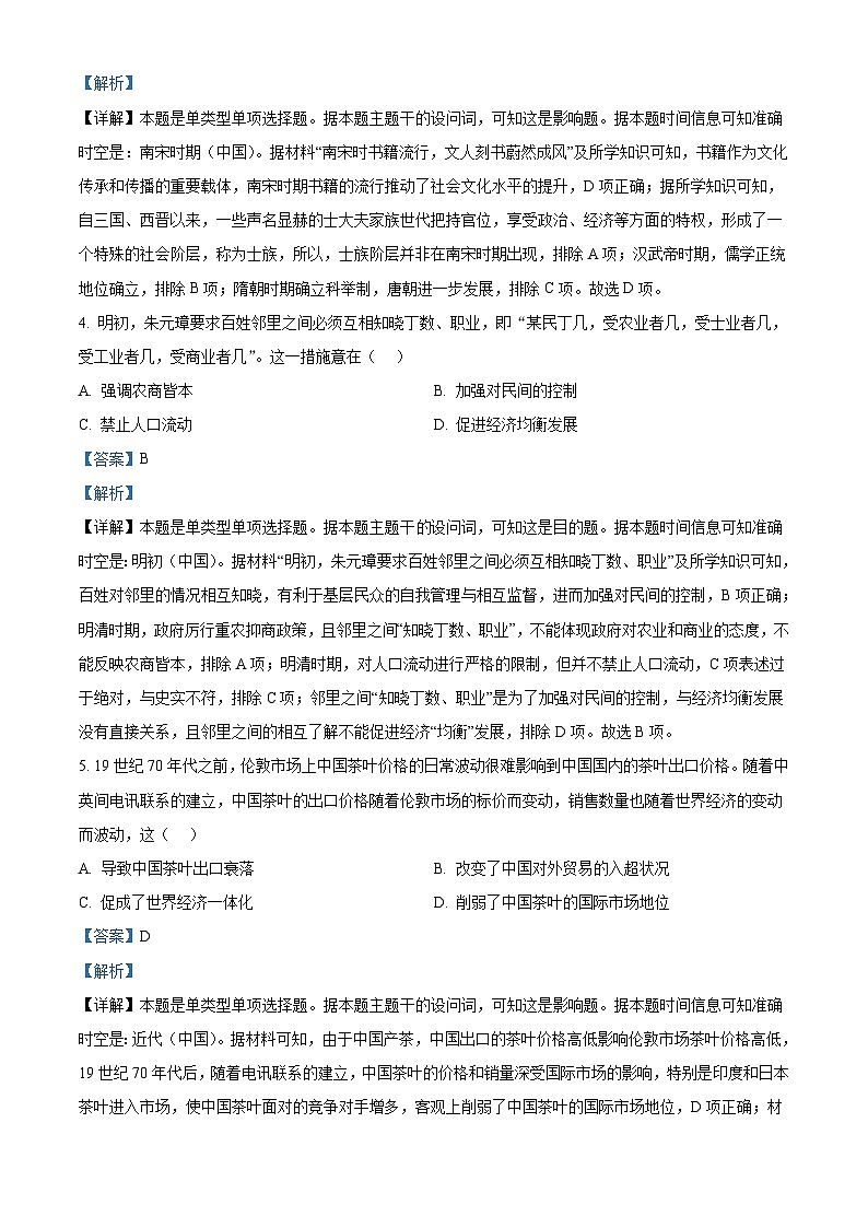 2023年高考真题——文综历史（全国乙卷）（Word版含解析）02
