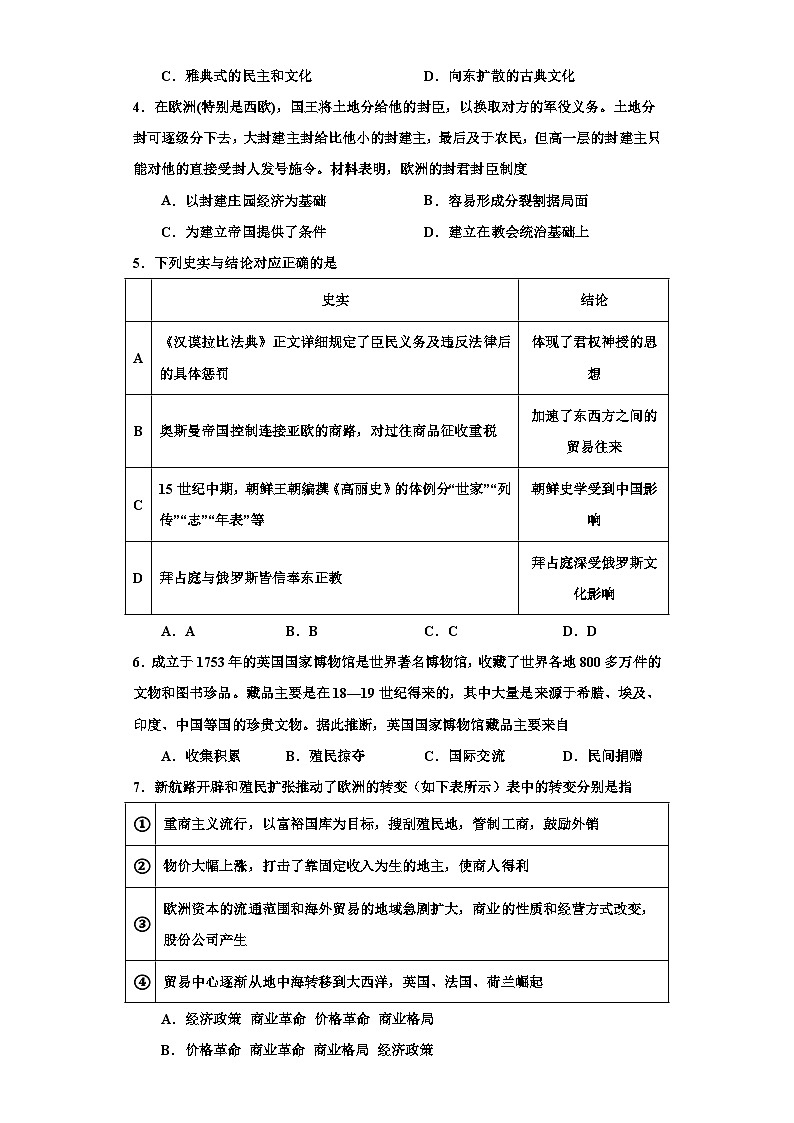 湖南省永州市零陵区第一中学2022-2023学年高一下学期6月月考历史试题及答案第2页