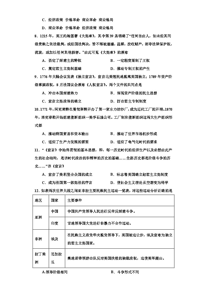 湖南省永州市零陵区第一中学2022-2023学年高一下学期6月月考历史试题及答案第3页