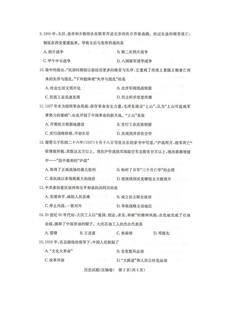 2023年湖南省普通高中学业水平合格性考试（压轴卷）历史试卷（图片版）02