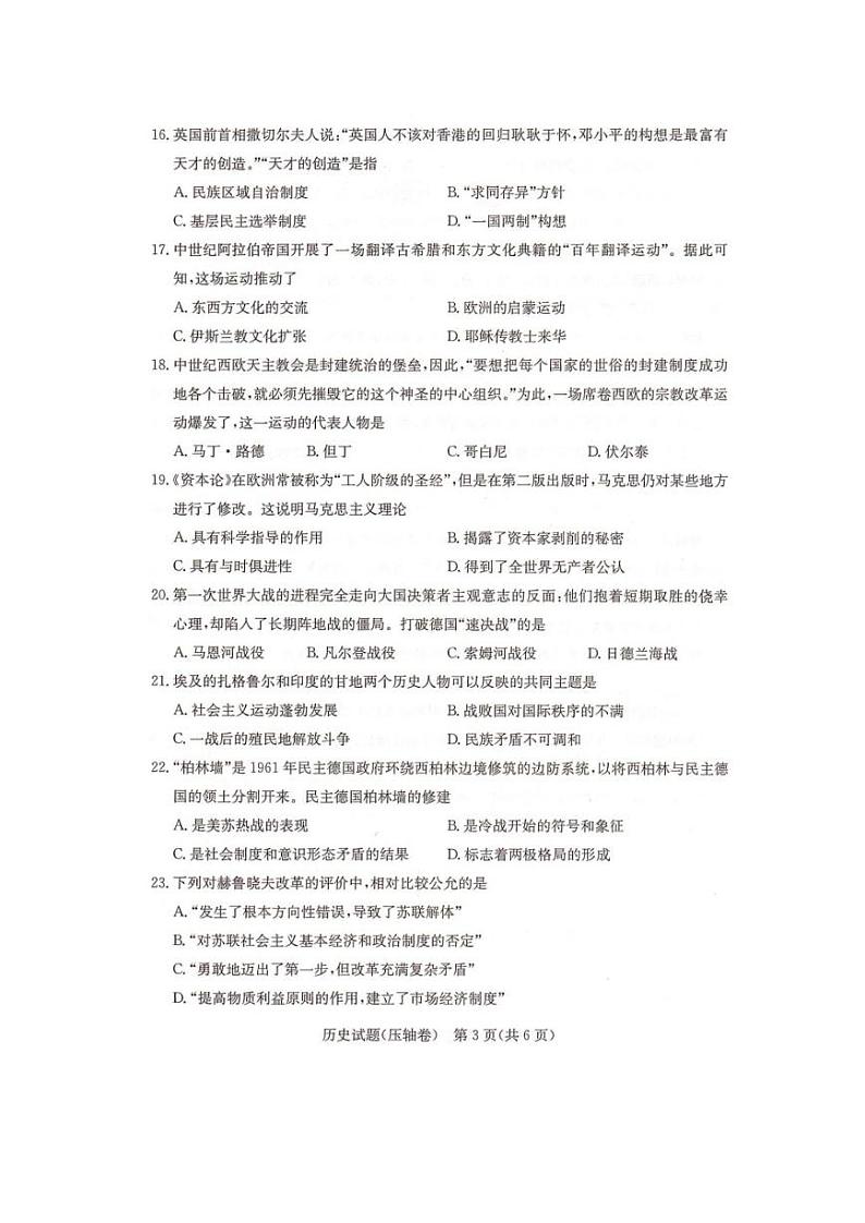 2023年湖南省普通高中学业水平合格性考试（压轴卷）历史试卷（图片版）03
