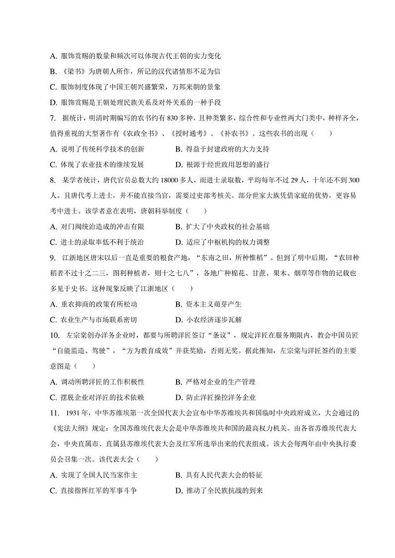 安徽省定远中学2022-2023学年高一下学期5月第三次阶段性考试历史（A）试卷第2页