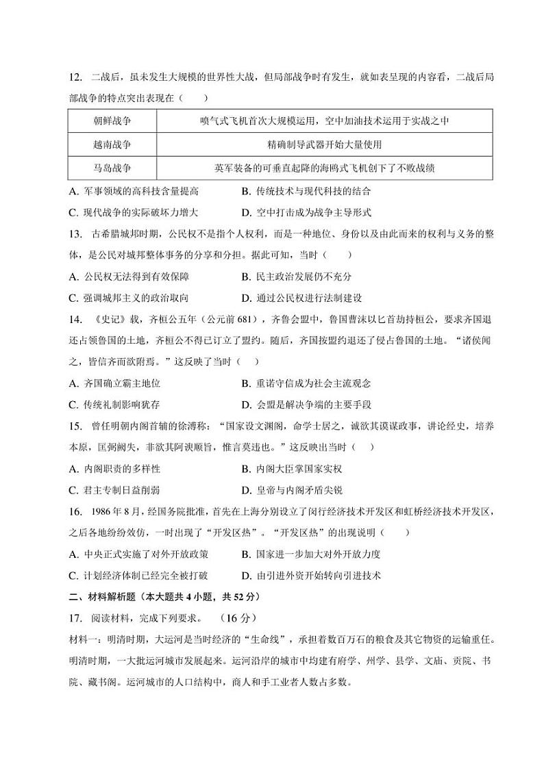 安徽省定远中学2022-2023学年高一下学期5月第三次阶段性考试历史（A）试卷第3页