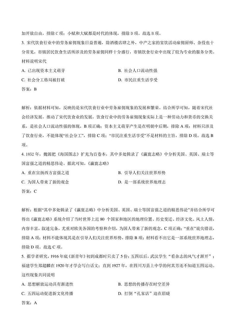 富平县蓝光中学2021-2022学年高二下学期期末质量检测历史试卷02