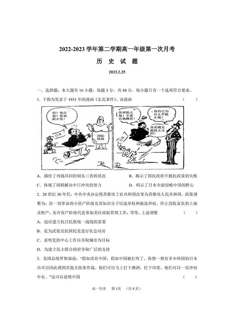 怀仁市第一中学校云东校区2022-2023学年高一下学期第一次月考历史试卷（PDF版，含部分解析）第1页